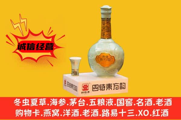 鞍山市铁西上门回收四特酒价格