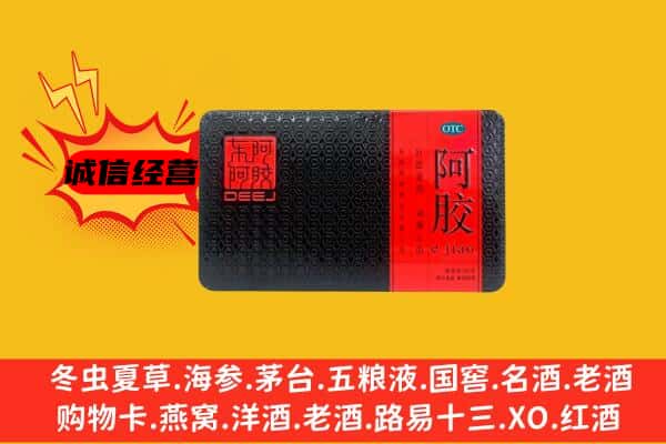 鞍山市铁西回收阿胶