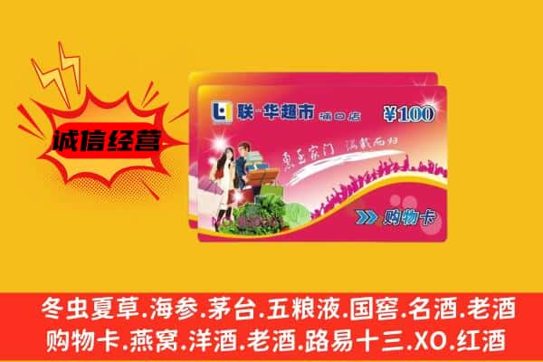 鞍山市铁西回收超市卡