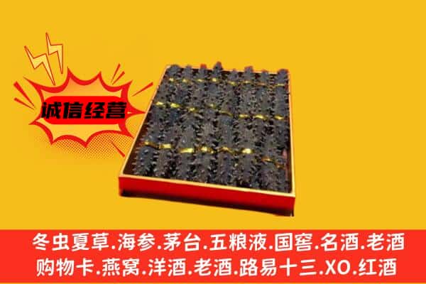 鞍山市铁西回收海参