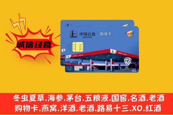 鞍山市铁西回收加油卡