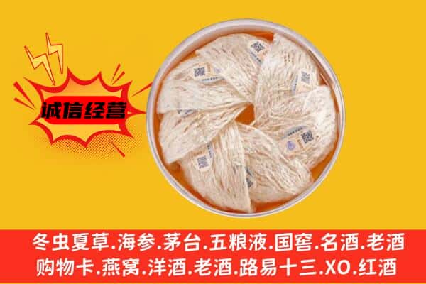 鞍山市铁西回收燕窝