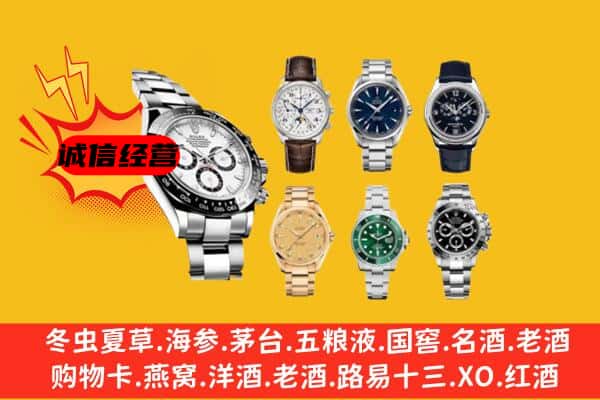 鞍山市铁西回收名表